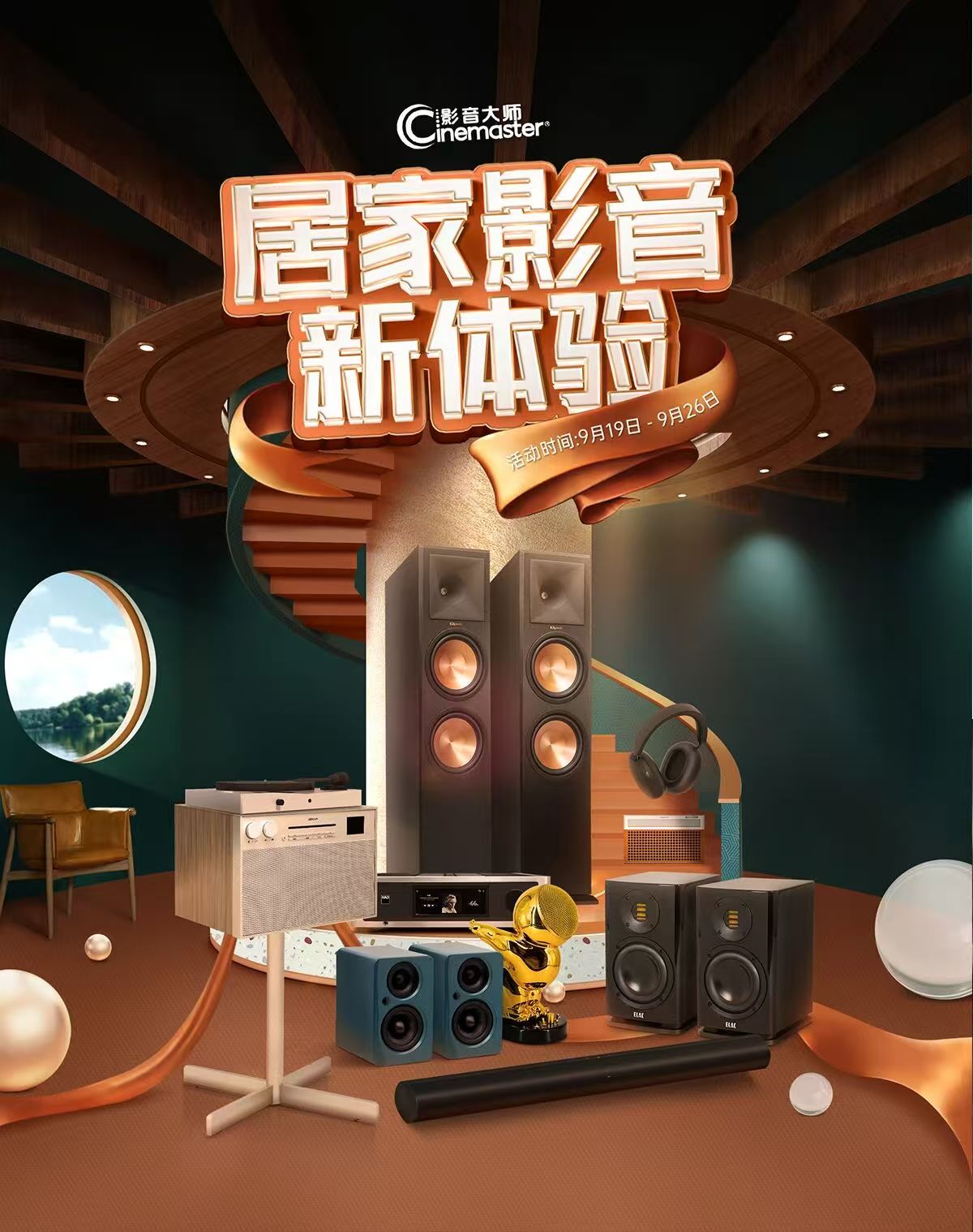 影音大师购物节 | 国补+单品直降，最高可省9000元