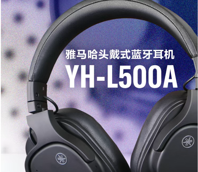 评测|用雅马哈YH-L500A头戴式蓝牙耳机，解锁“父亲节全新家庭观影姿势”
